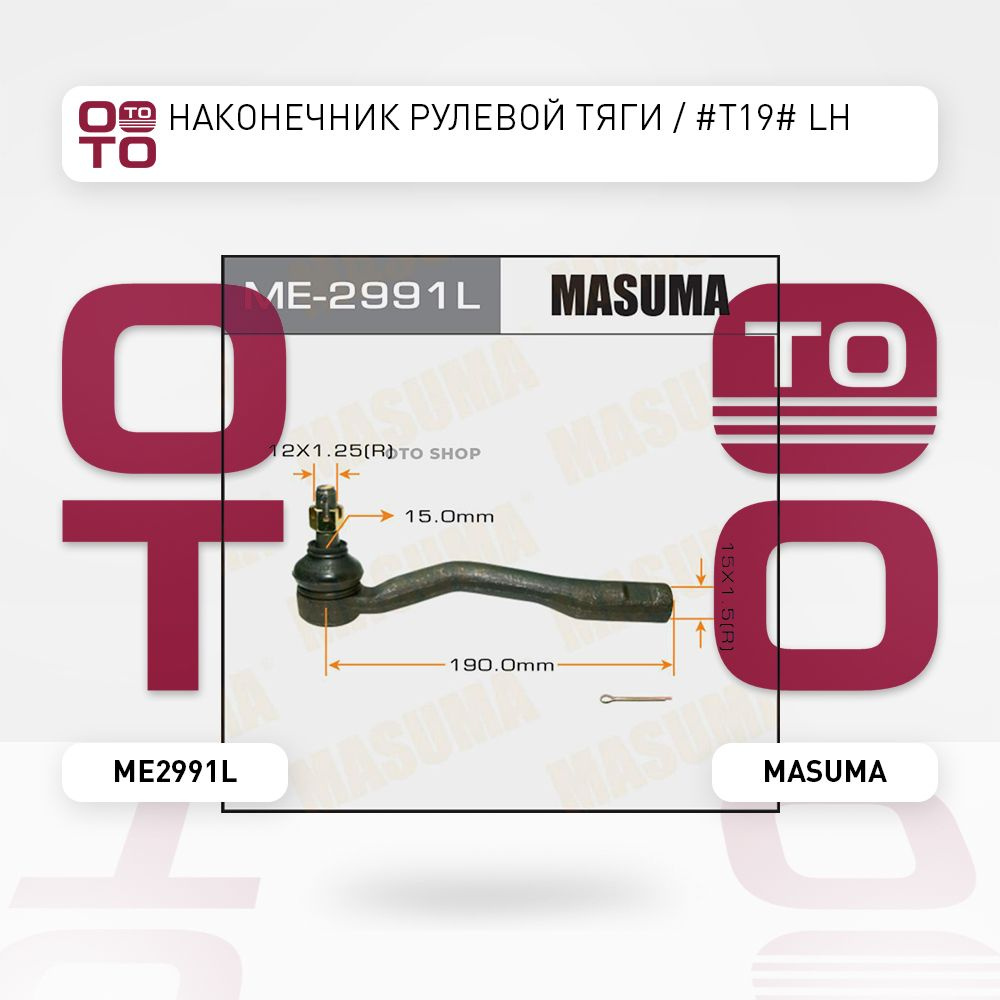 Наконечник рулевой тяги / #T19# LH - Masuma арт. ME2991L - купить по  выгодной цене в интернет-магазине OZON (1340328831)