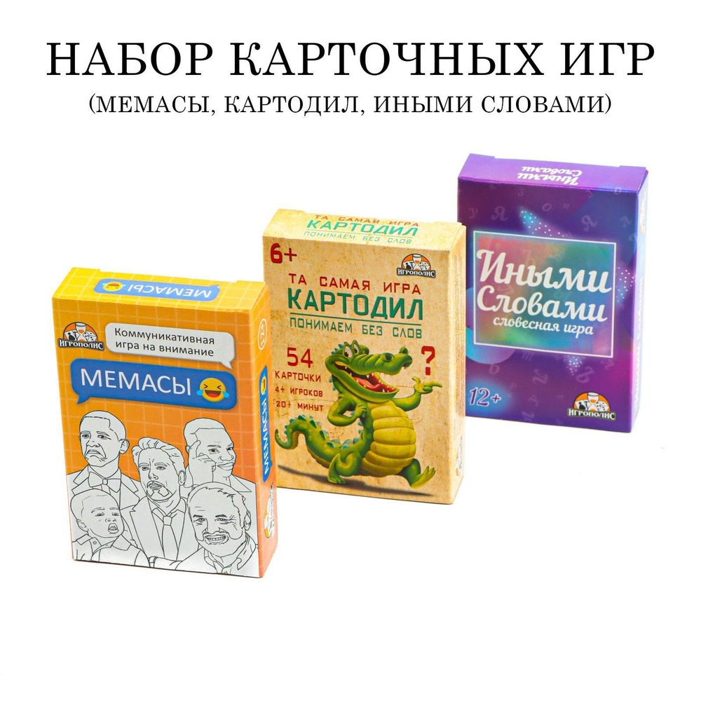 Набор карточных игр: 