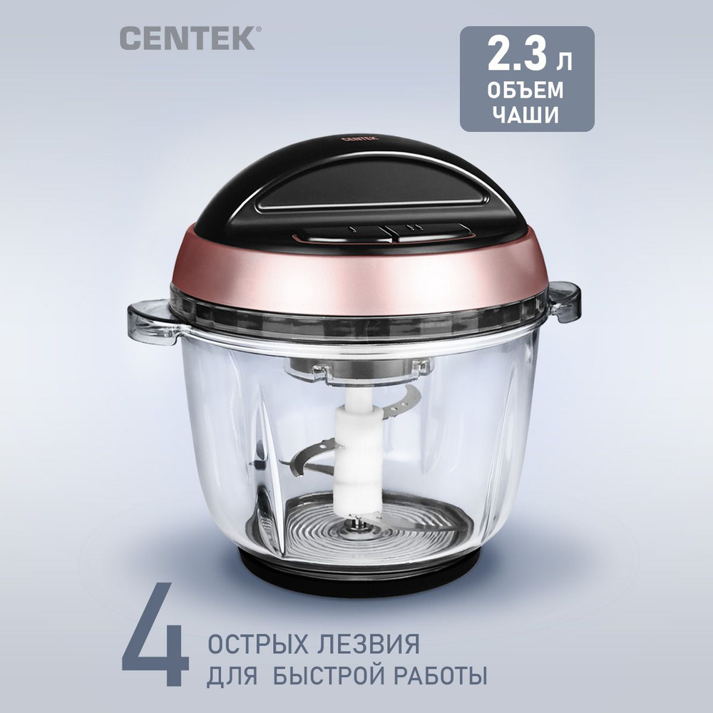 Измельчитель кухонный электрический Centek CT-1396, чоппер для овощей,  фруктов, мяса