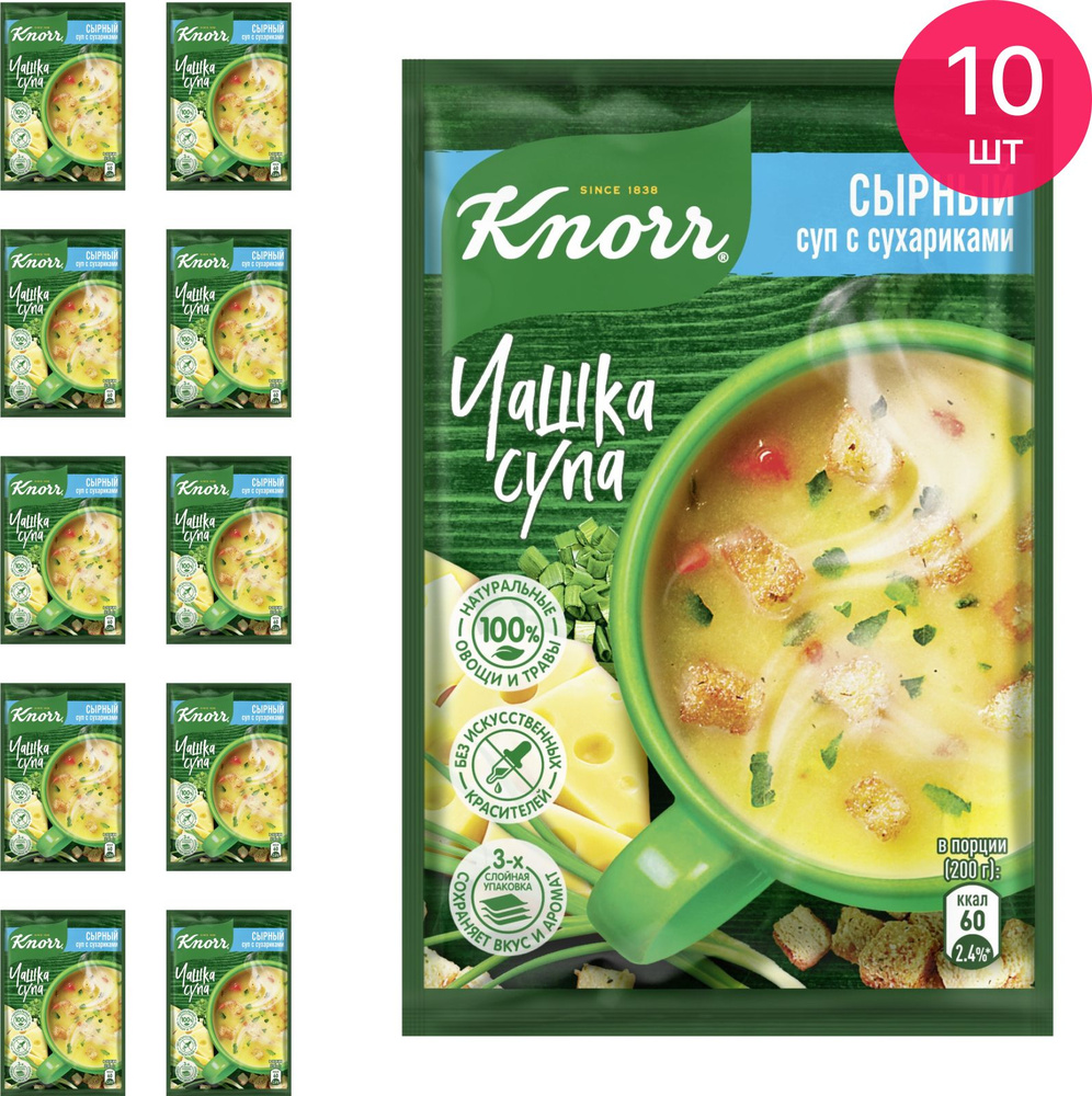 Суп быстрого приготовления Knorr / Кнорр Чашка супа Сырный с сухариками 15.6г / в пакетиках (комплект #1