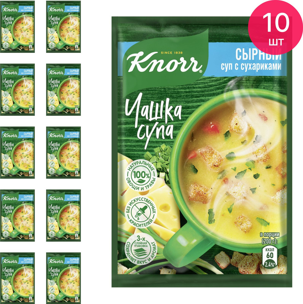 Суп быстрого приготовления Knorr / Кнорр Чашка супа Сырный с сухариками  15.6г / в пакетиках (комплект из 10 шт)