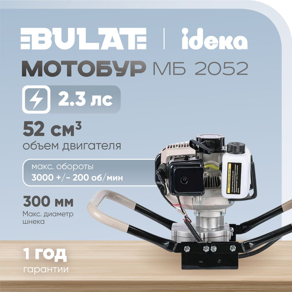 Мотобур бензиновый МБ 2052 Булат, 2.3 лс, 52 см3, 1.2 л - купить с  доставкой по выгодным ценам в интернет-магазине OZON (915230724)