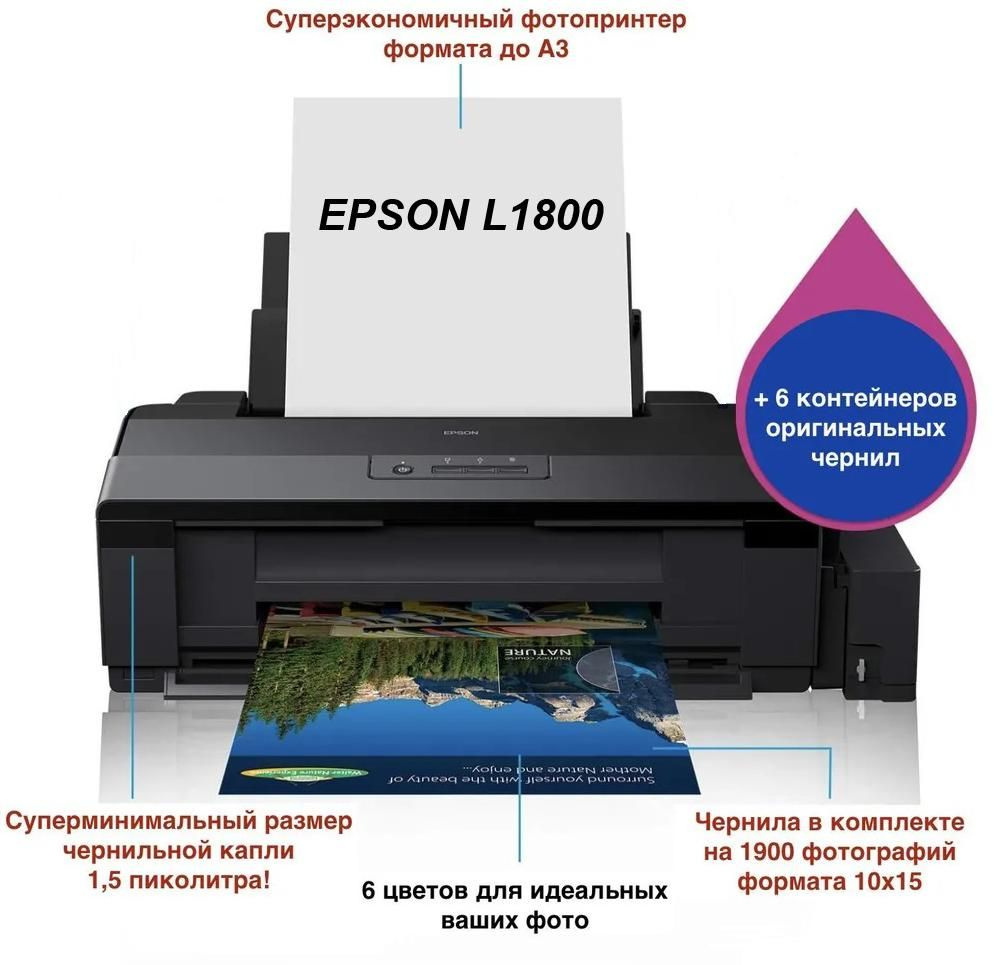 EPSON L1800, принтер A3+