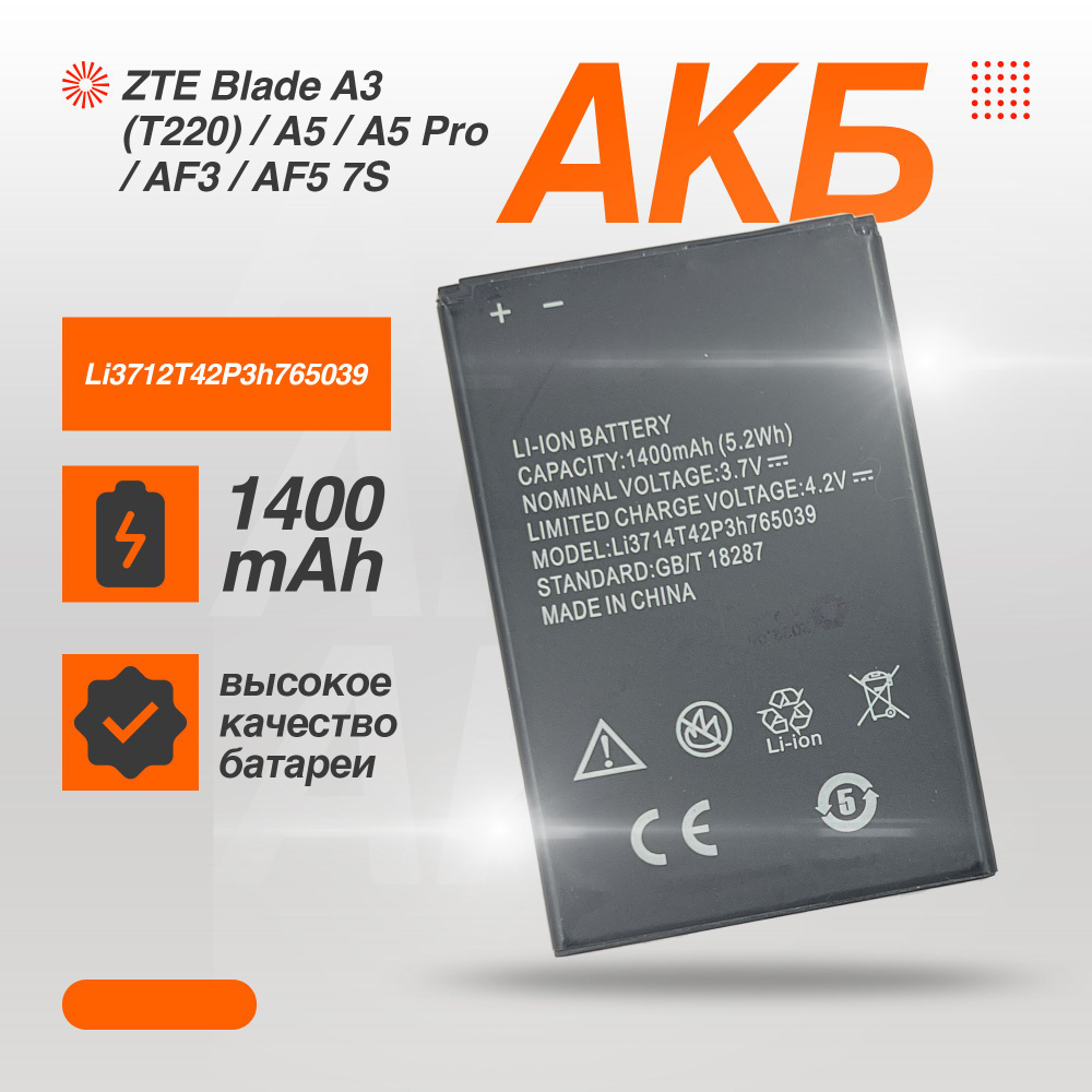 Аккумуляторная батарея (АКБ) для ZTE Blade A3 (T220) / A5 / A5 Pro  (Li3712T42P3h765039) (в коробке), TN+ - купить с доставкой по выгодным  ценам в интернет-магазине OZON (1343153252)