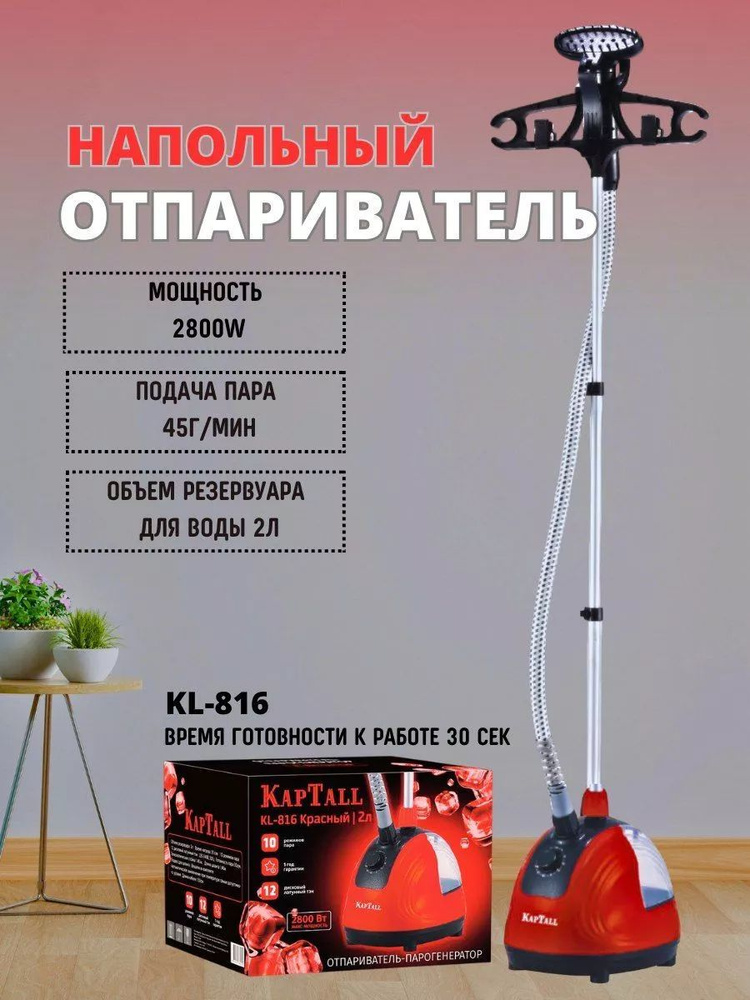 Напольный отпариватель / Отпариватель Kaptall kl-816 #1