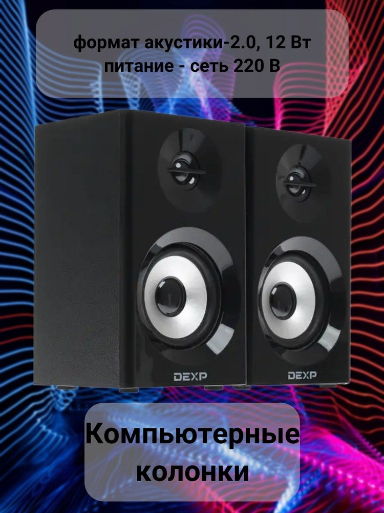 Колонки 2.0 для компьютера - купить с доставкой по выгодным ценам в ...
