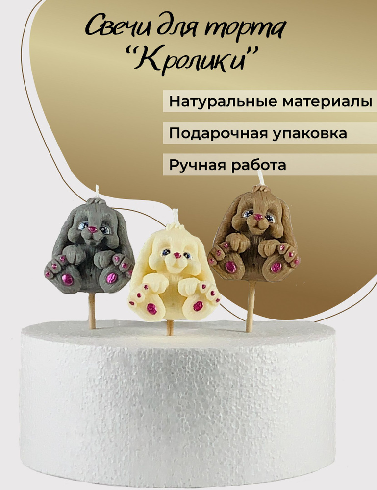 Свечи/топперы #1