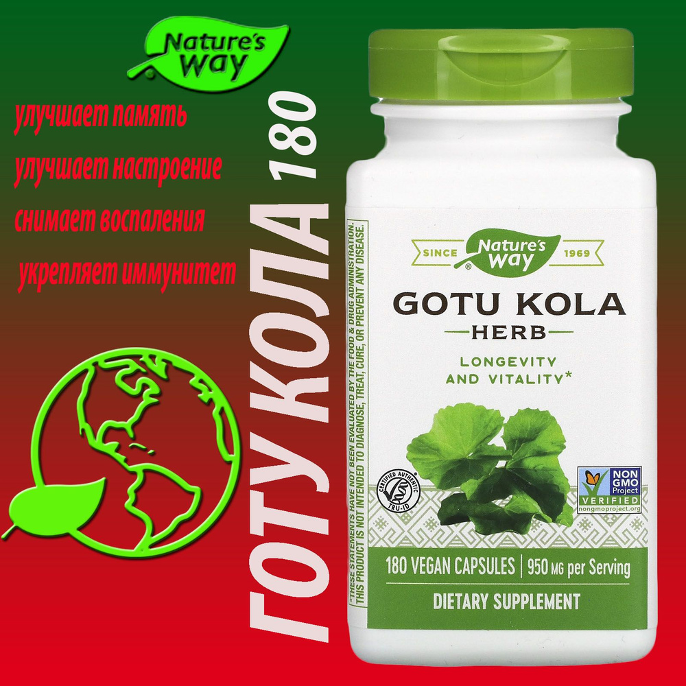 Nature's Way готу кола 475 мг 180 вегетарианских капсул gotu kola #1