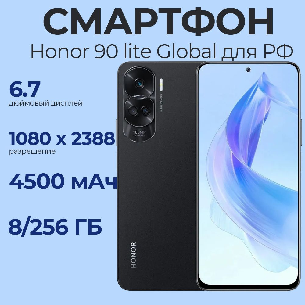 Honor Смартфон 90 Lite Global 8/256 ГБ, черный #1