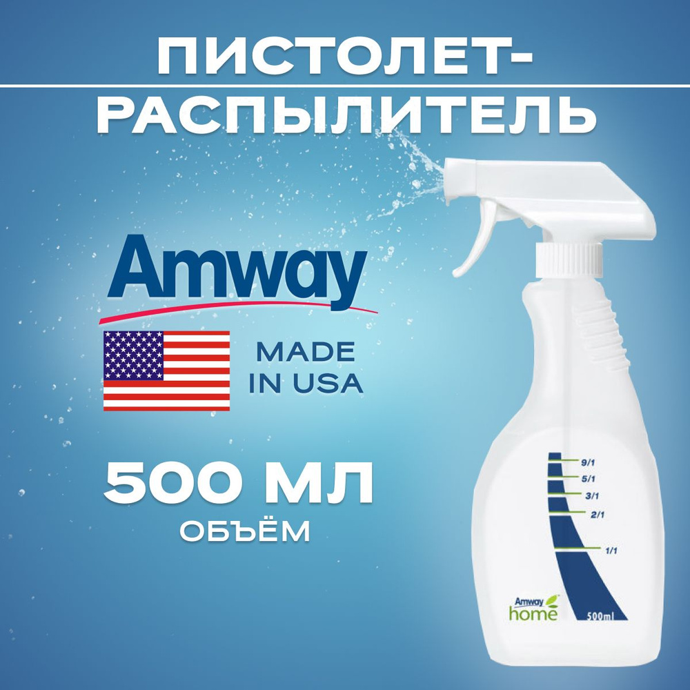 Опрыскиватель для растений Amway 1 шт, Полипропилен - купить по выгодной  цене в интернет-магазине OZON (733556281)