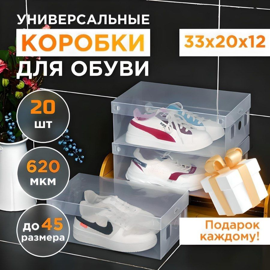 Коробка для хранения обуви, 33 х 20 х 12 - купить по выгодной цене в ...
