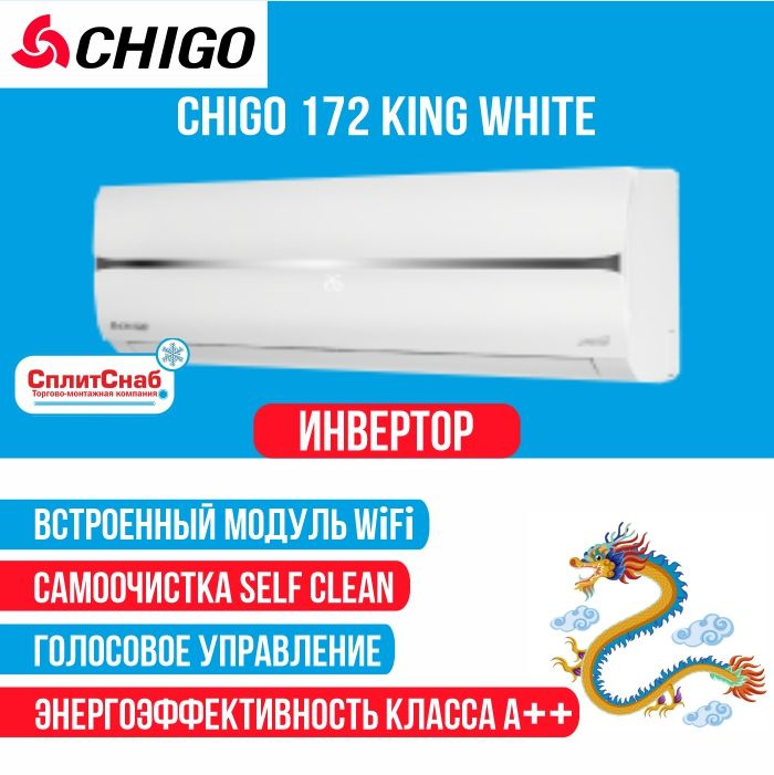 Кондиционер CHIGO CS-­51H3A­-P155/CU­-51H3A-P155 on/off