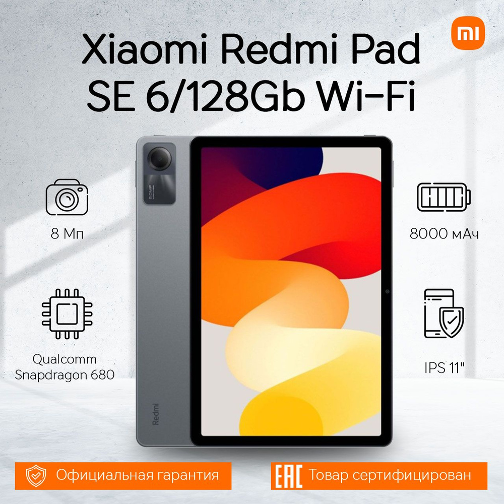 Купить планшет Xiaomi Redmi Pad SE 11