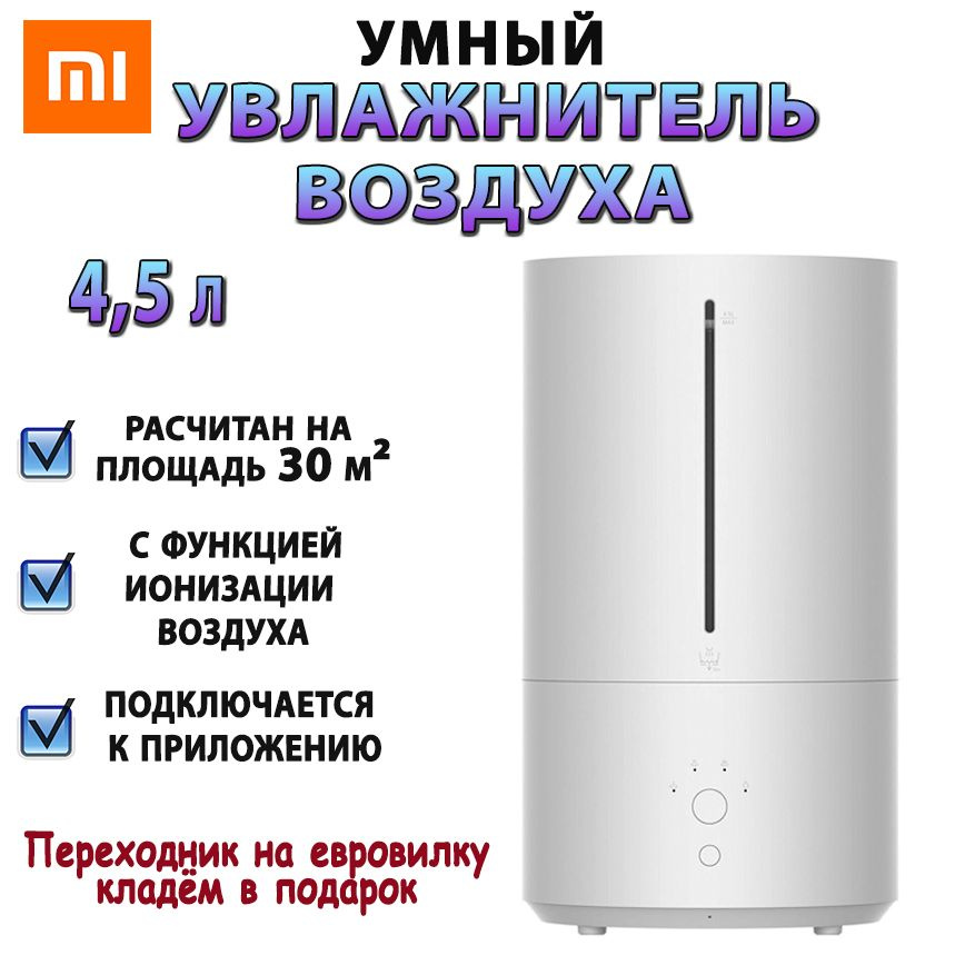 Xiaomi Увлажнитель воздуха Умный увлажнитель воздуха с функцией ...