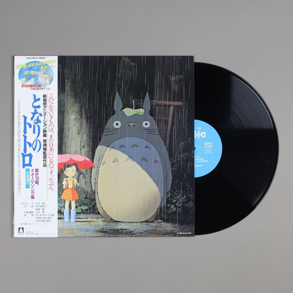 Виниловая пластинка Виниловая Пластинка Joe Hisaishi My Neighbor Totoro ...