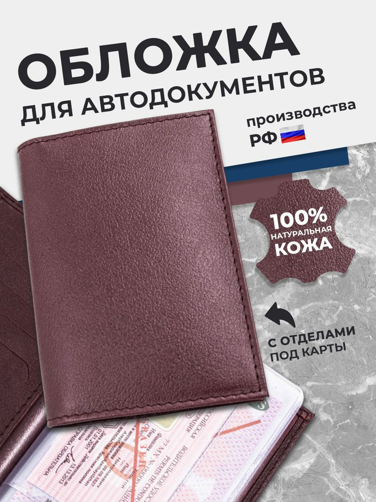 Обложка для автодокументов из натуральной кожи, чехол для документов на автомобиль, цвет черный, подарок #1