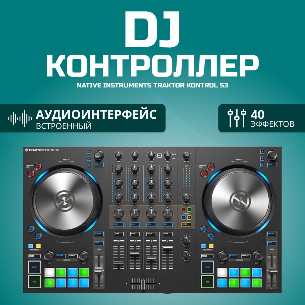 DJ контроллер Native Instruments Traktor Kontrol S3 - купить с