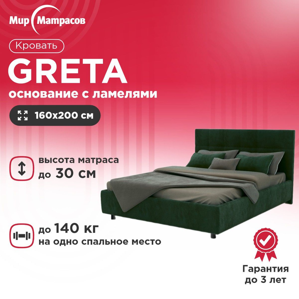 Двуспальная кровать GRETA с ортопедическим основанием / ASKONA / Аскона /  Рогожка / Велюр / можно чистить / для спальни / для сна / легкая сборка /  IKEA / Ormatek / Hypnoz - купить по выгодной цене в интернет-магазине OZON  (973744242)