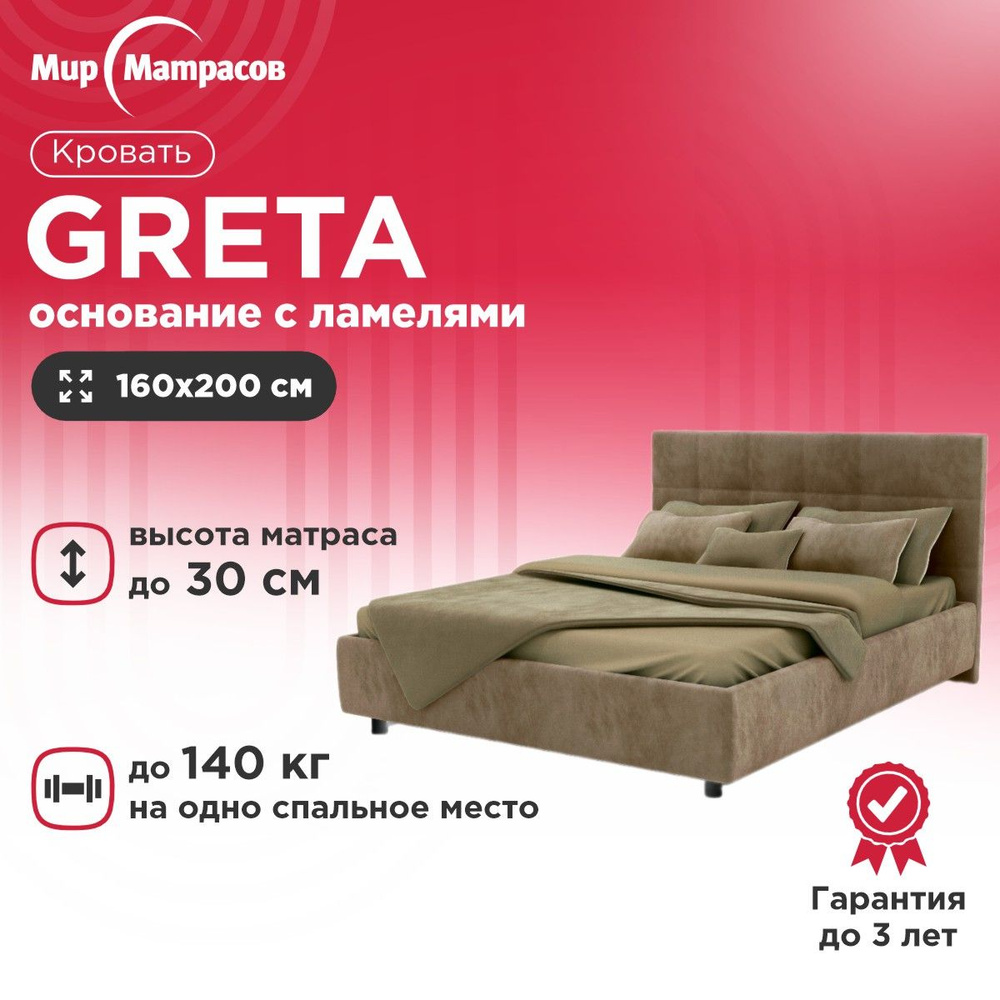 Двуспальная кровать GRETA с ортопедическим основанием / ASKONA / Аскона /  Рогожка / Велюр / можно чистить / для спальни / для сна / легкая сборка /  IKEA / Ormatek / Hypnoz - купить по выгодной цене в интернет-магазине OZON  (885550877)