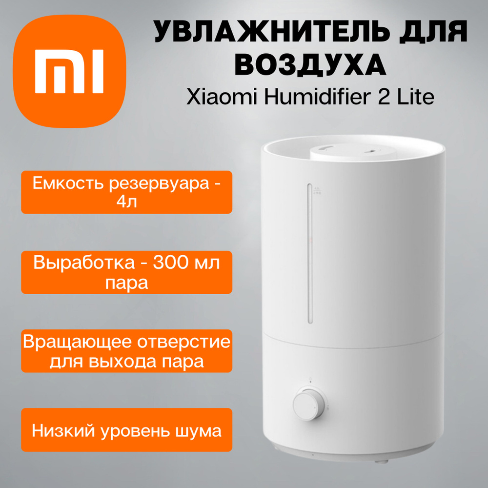 Увлажнитель воздуха Xiaomi Mijia Humidifier 2 (Lite), MJJSQ06DY CN, белый #1