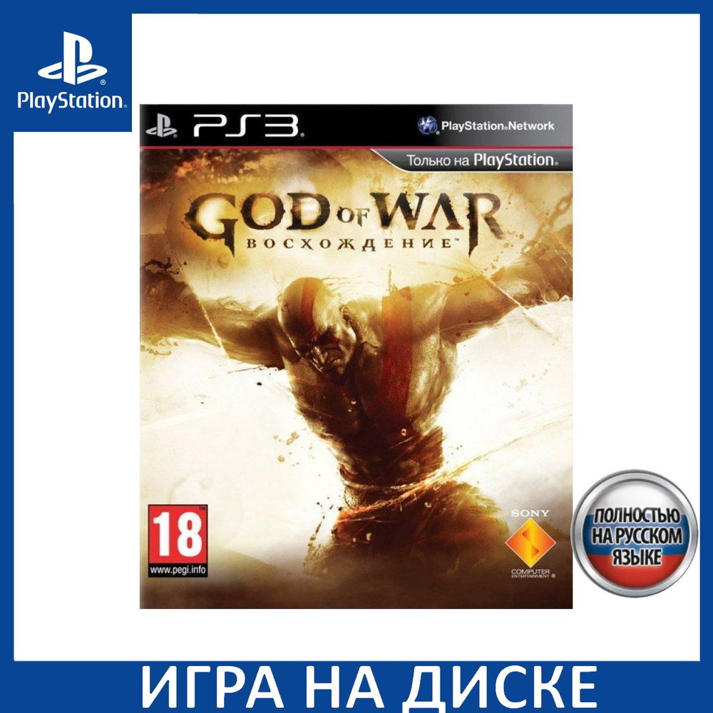 God of War Бог Войны Ascension Восхождение Русская Версия PS3