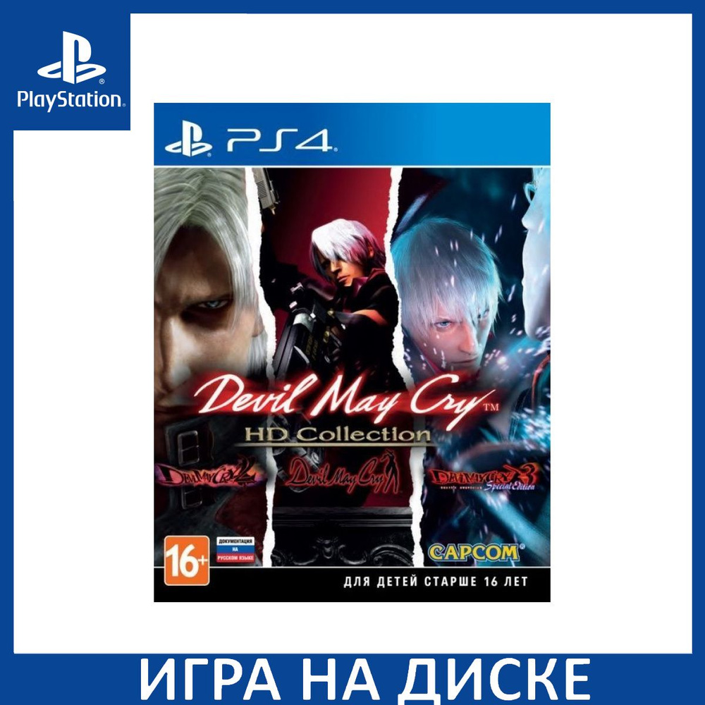 Игра DmC Devil May Cry HD Collectio (PlayStation 5, PlayStation 4,  Английская версия) купить по низкой цене с доставкой в интернет-магазине  OZON (1349104879)