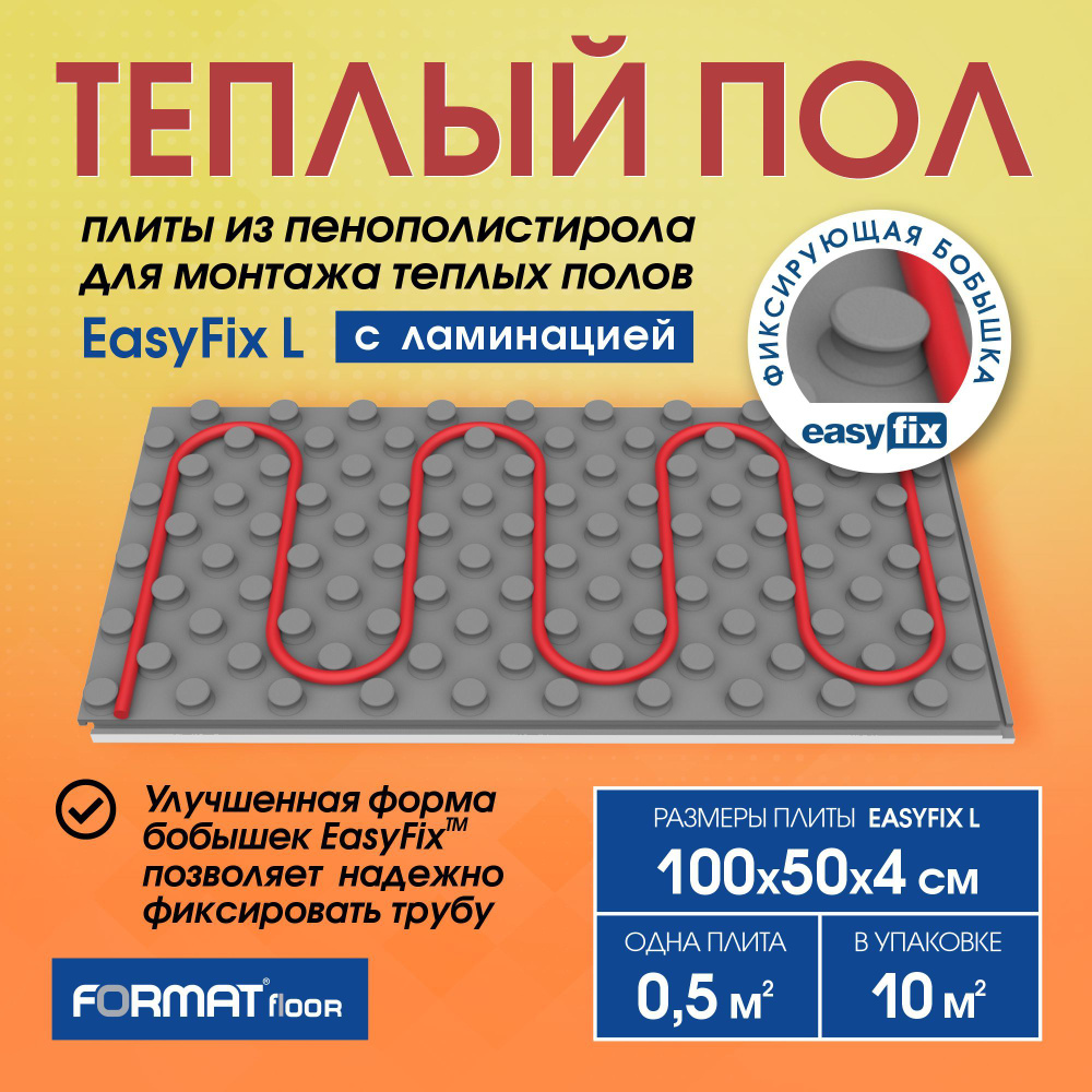 Утеплитель для теплого пола FORMAT, плотность 40 кг/м3 - купить по выгодной  цене в интернет-магазине OZON (1350326054)