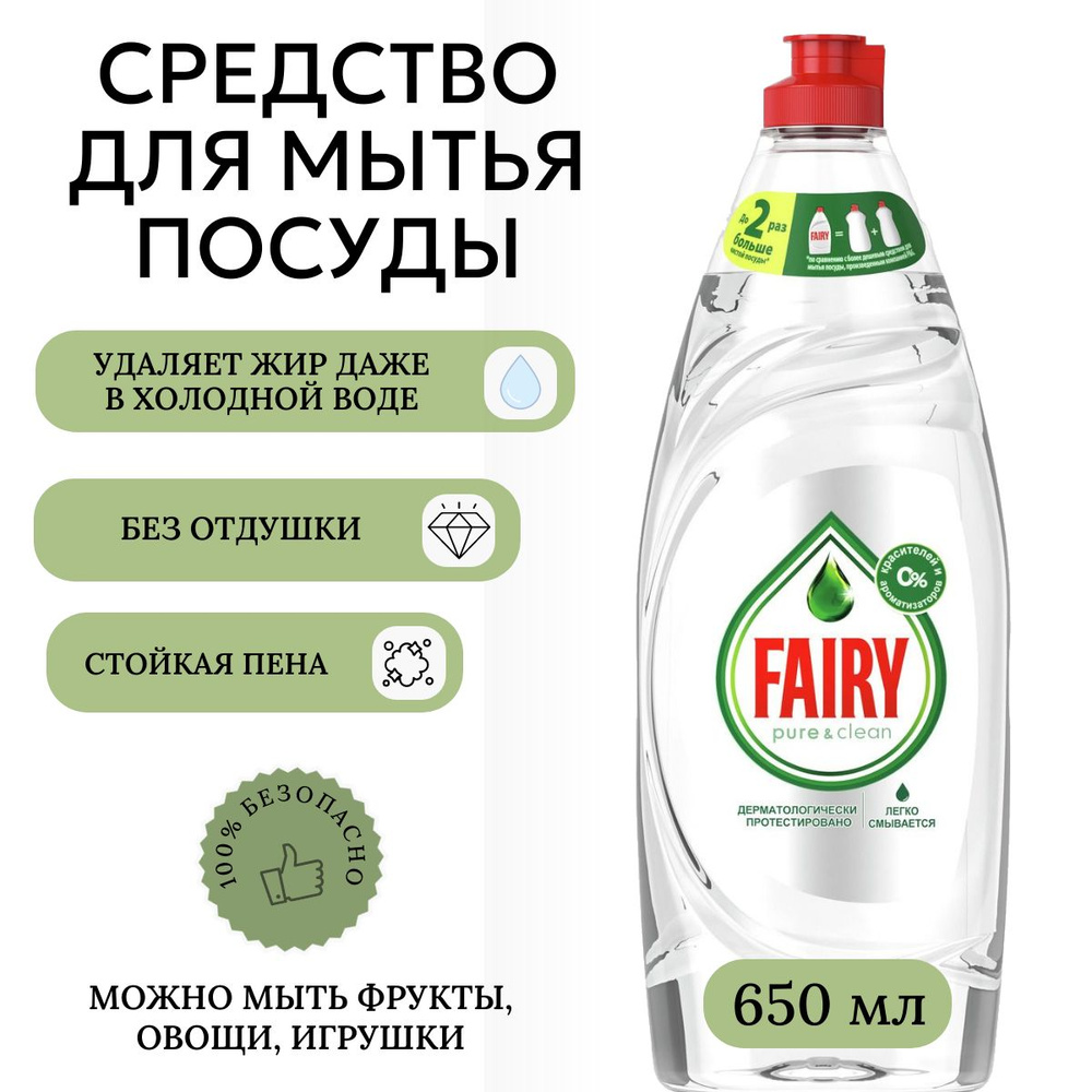 Средство для мытья посуды Fairy Pure&Clean 650 мл