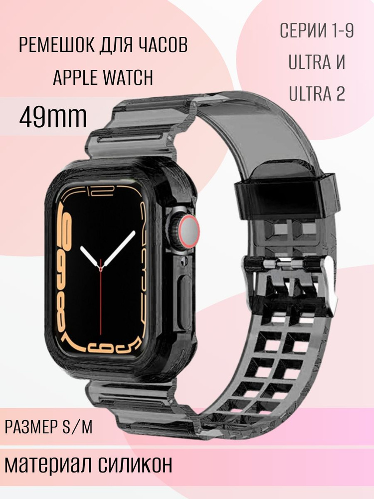Силиконовый ремешок для Apple Watch 49 мм серии Ultra и Ultra 2; серый ...