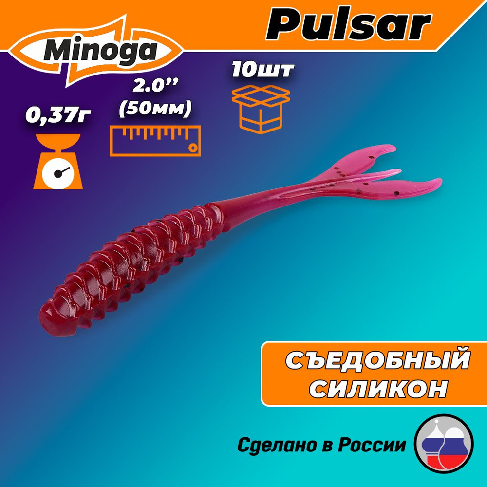 Силиконовая приманка PULSAR 2,0"(10шт) 50мм, цвет 021 #1