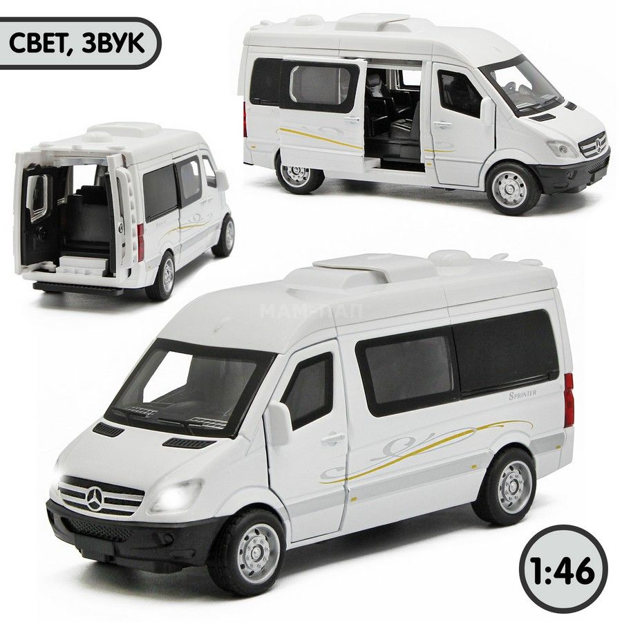 Машинка металлическая инерционная 1:46 Mercedes-Benz Sprinter (Мерседес  Спринтер) 15 см, свет, звук / Белый - купить с доставкой по выгодным ценам  в интернет-магазине OZON (1344630364)