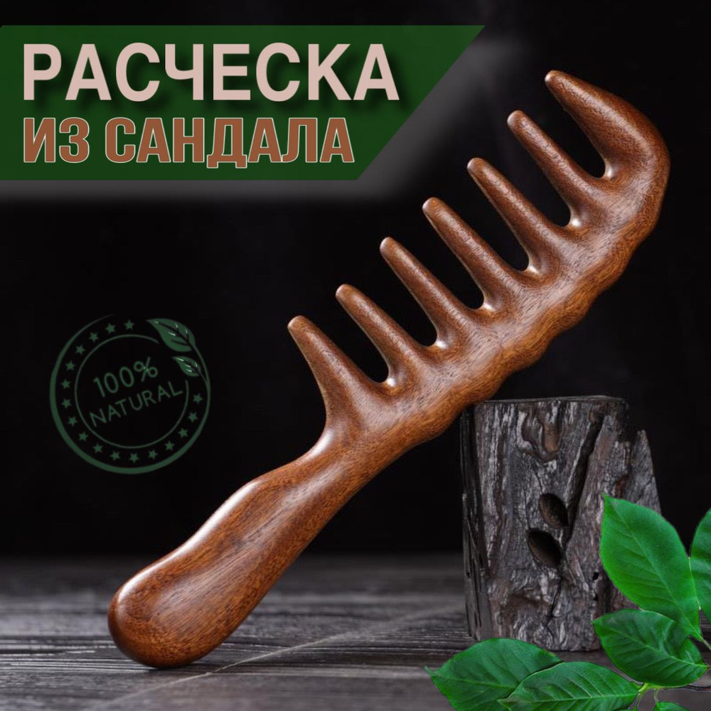 Touch Hair Расческа гребень для волос деревянная натуральная из сандала ...