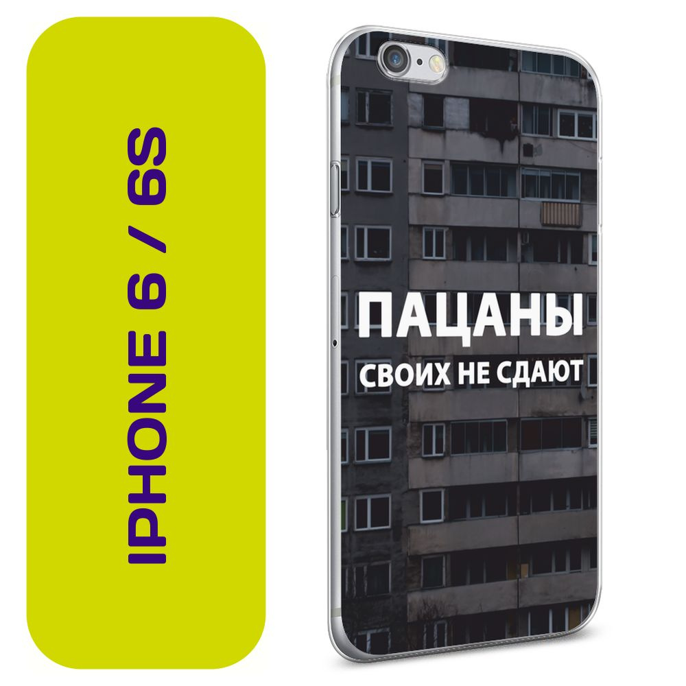 Чехол на Айфон 6/6S / Apple iPhone 6/6S с принтом 