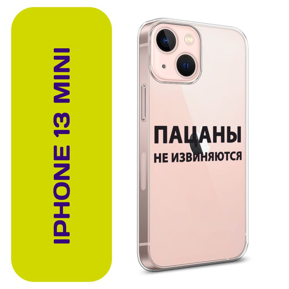 Чехол на Айфон 13 mini / Apple iPhone 13 mini с принтом 