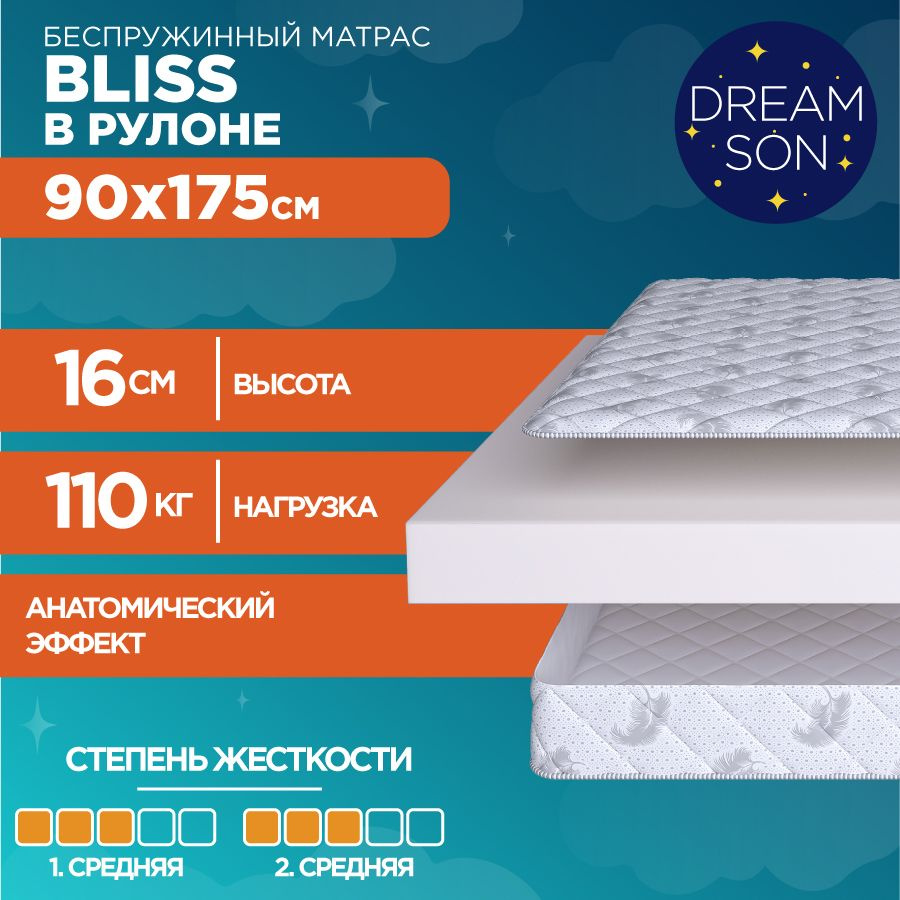 Ортопедический матрас DreamSon Bliss 90х175, 16см, беспружинный, двусторонний с одинаковой жесткостью, #1