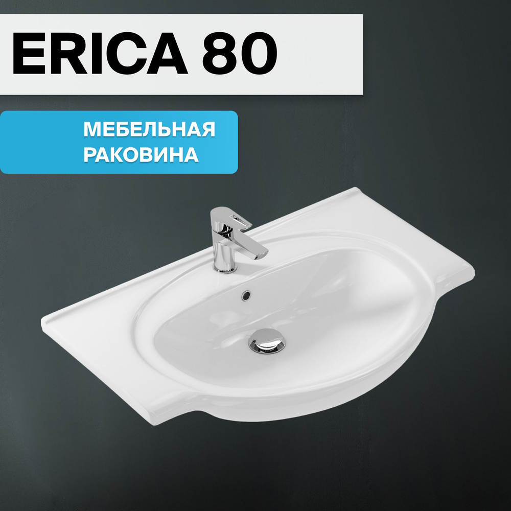 Раковина для ванной комнаты Cersanit мебельная ERICA 80 белая, Гаратния 10 лет  #1