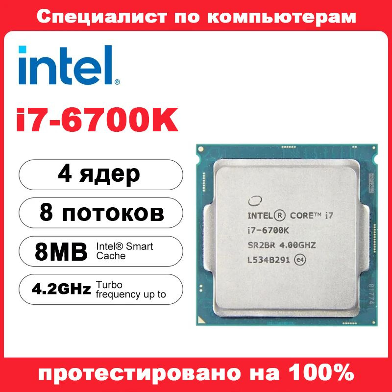 I7 6700k Цена