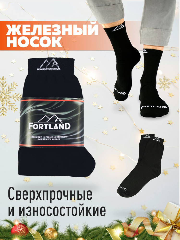 Комплект носков FORTLAND Носки, 1 пара #1