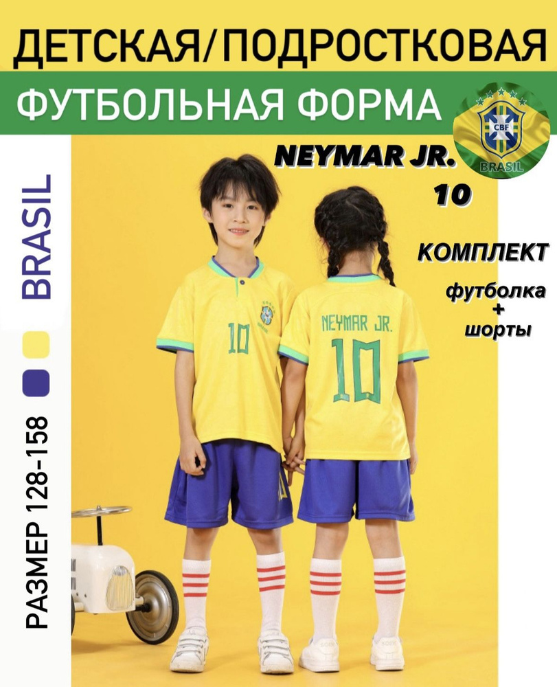 Форма футбольная #1