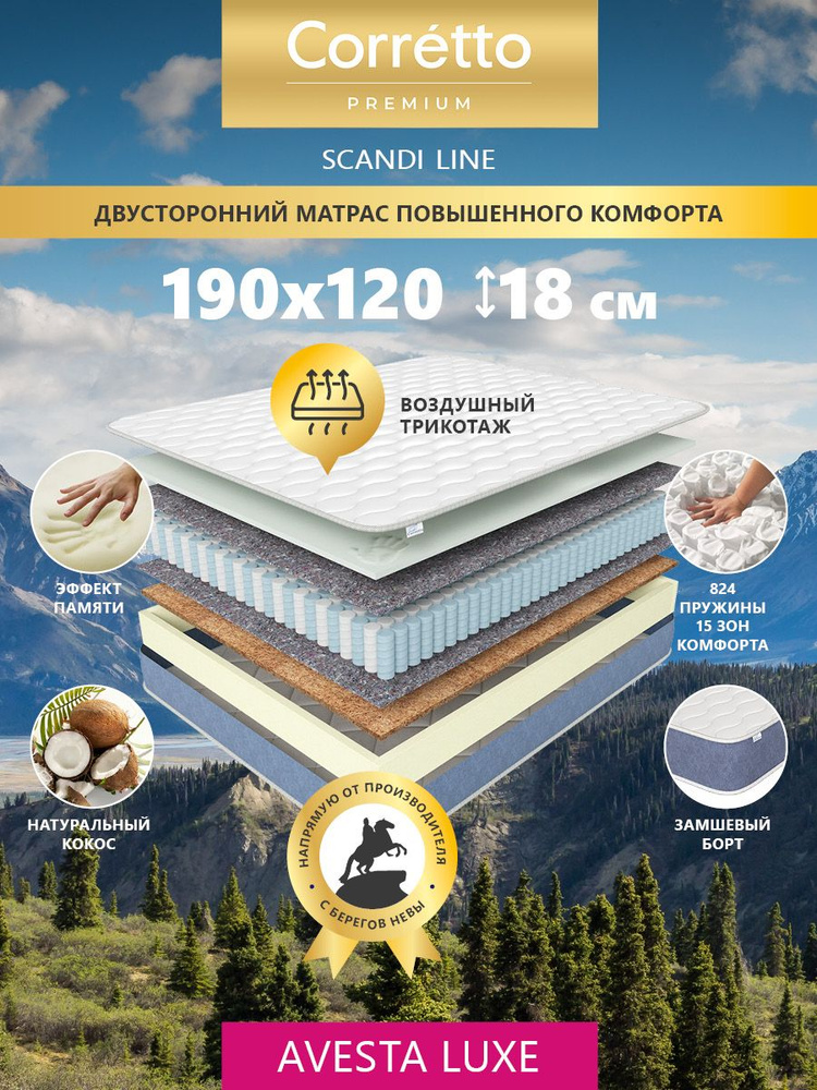 Матрас 120х190 ортопедический пружинный на кровать Corretto Premium двусторонний  #1