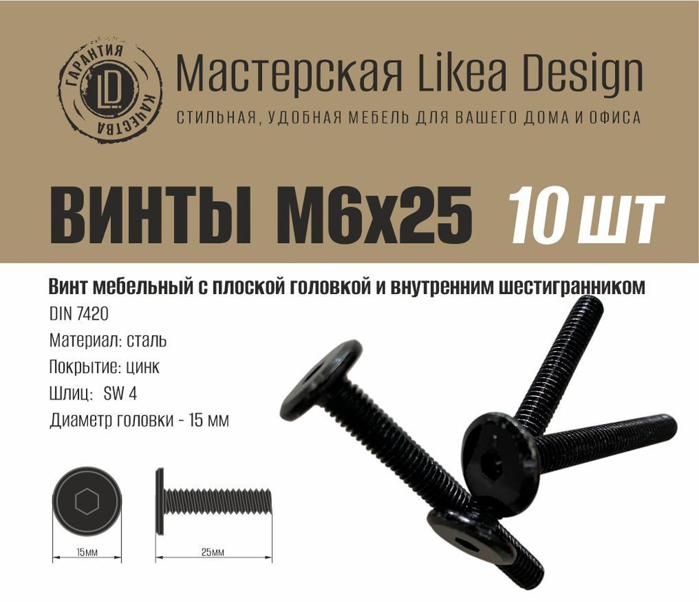 Винт M6 x 6 x 25 мм, головка: Плоская, 10 шт. 68 г #1