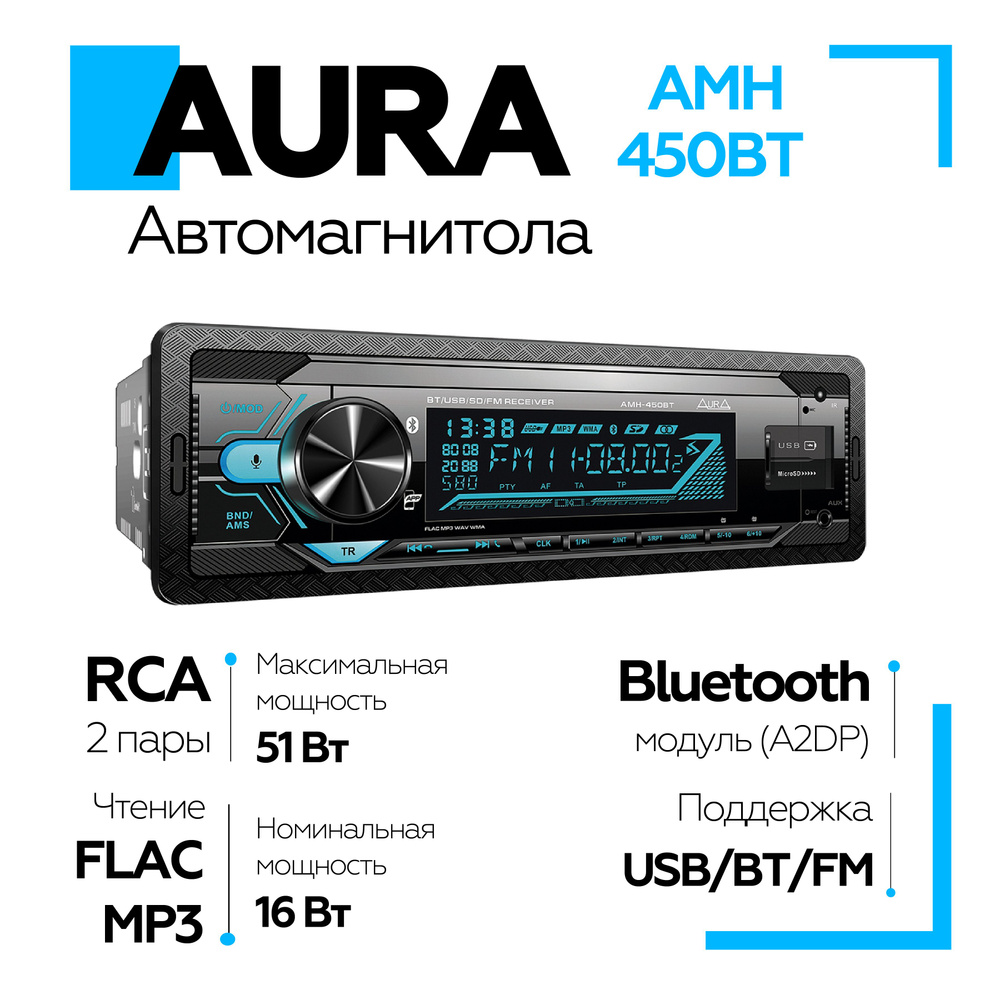 Автомагнитола Aura AMH-450BT / Магнитола для автомобиля с блютуз,  FM/AUX/BT,2 RCA, iD3-TAG, мультицвет (7 цветов)