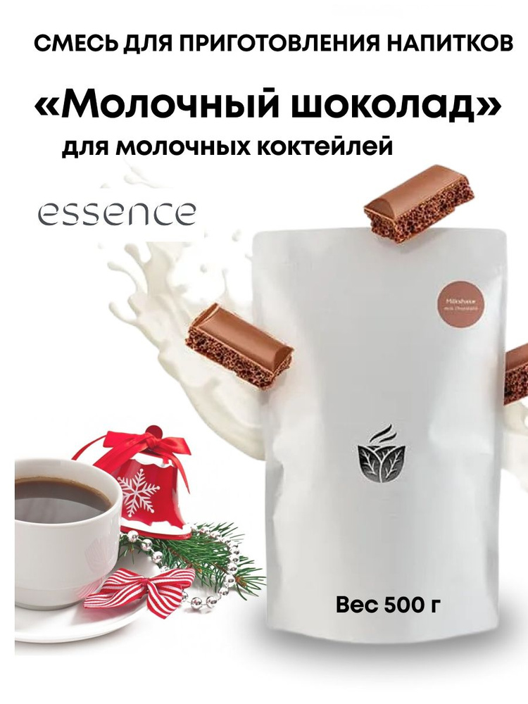 Смесь сухая для приготовления напитков Essence Молочный шоколад для молочных коктейлей 500 г  #1