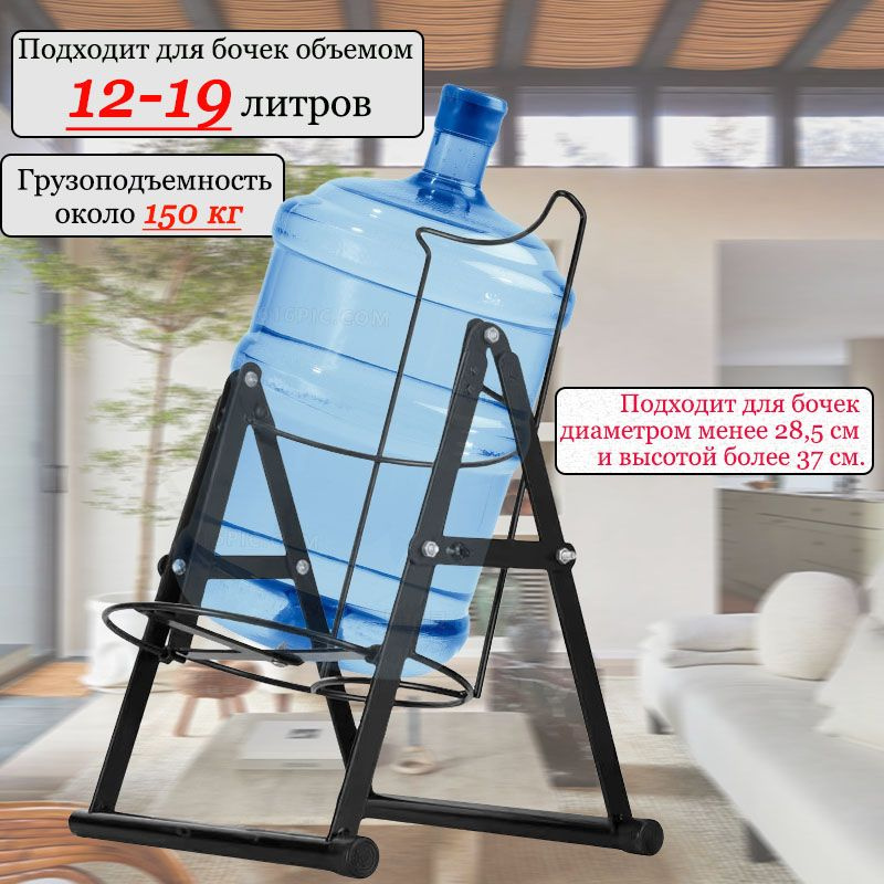 Подставка стойка для бутылей с водой 19 литров купить c доставкой на ...