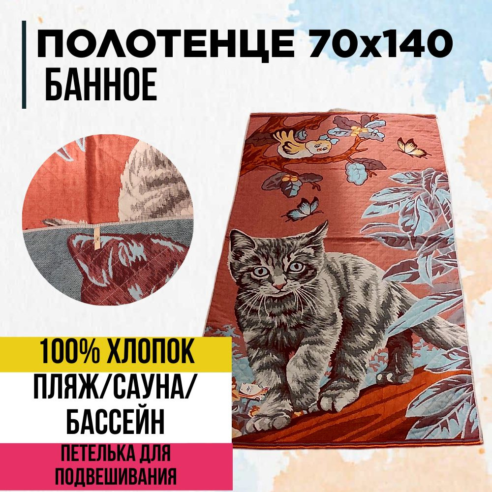 Полотенце банное из 100% хлопка 70х140 с петелькой #1