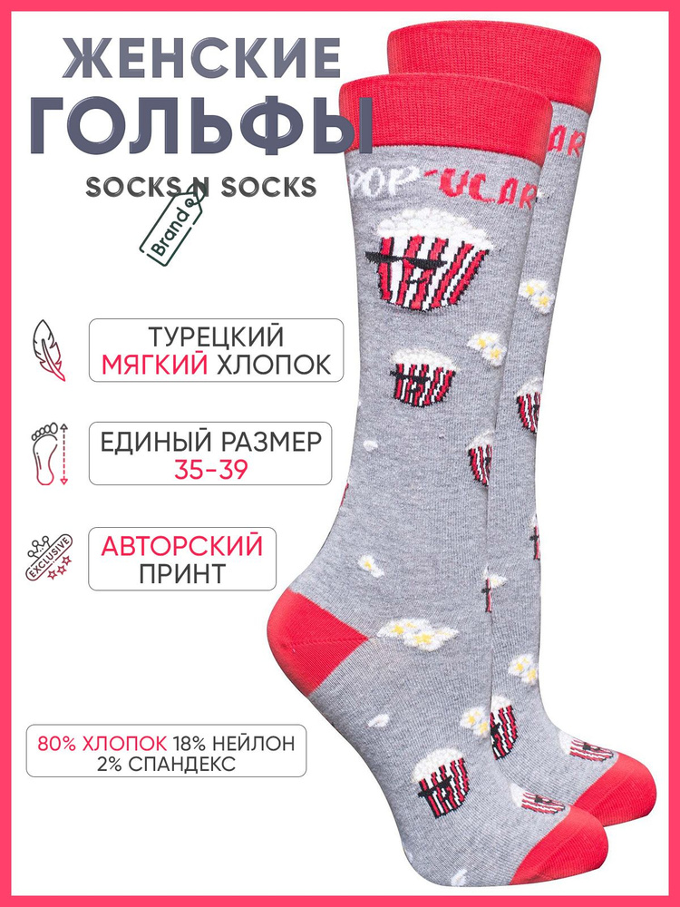 Гольфы Socks n Socks, 1 пара #1