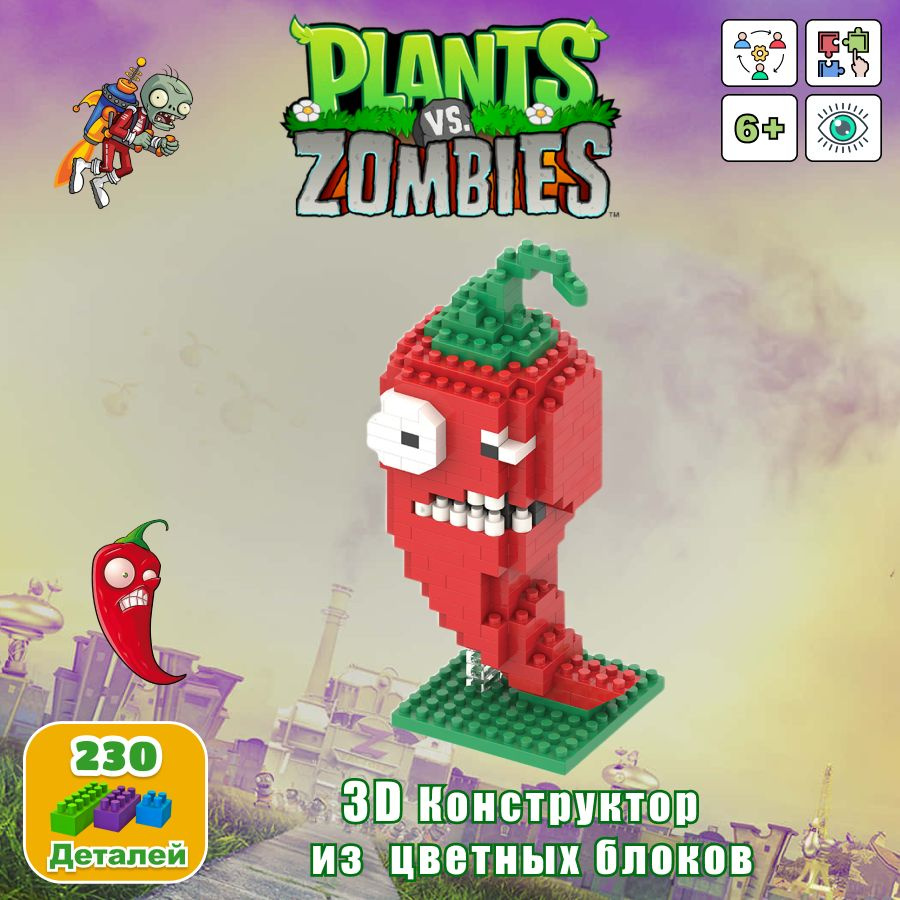 Zombie vs plants 3D/ Конструктор зомби против растений, 3D Халапеньо 230 миниблоков.  #1