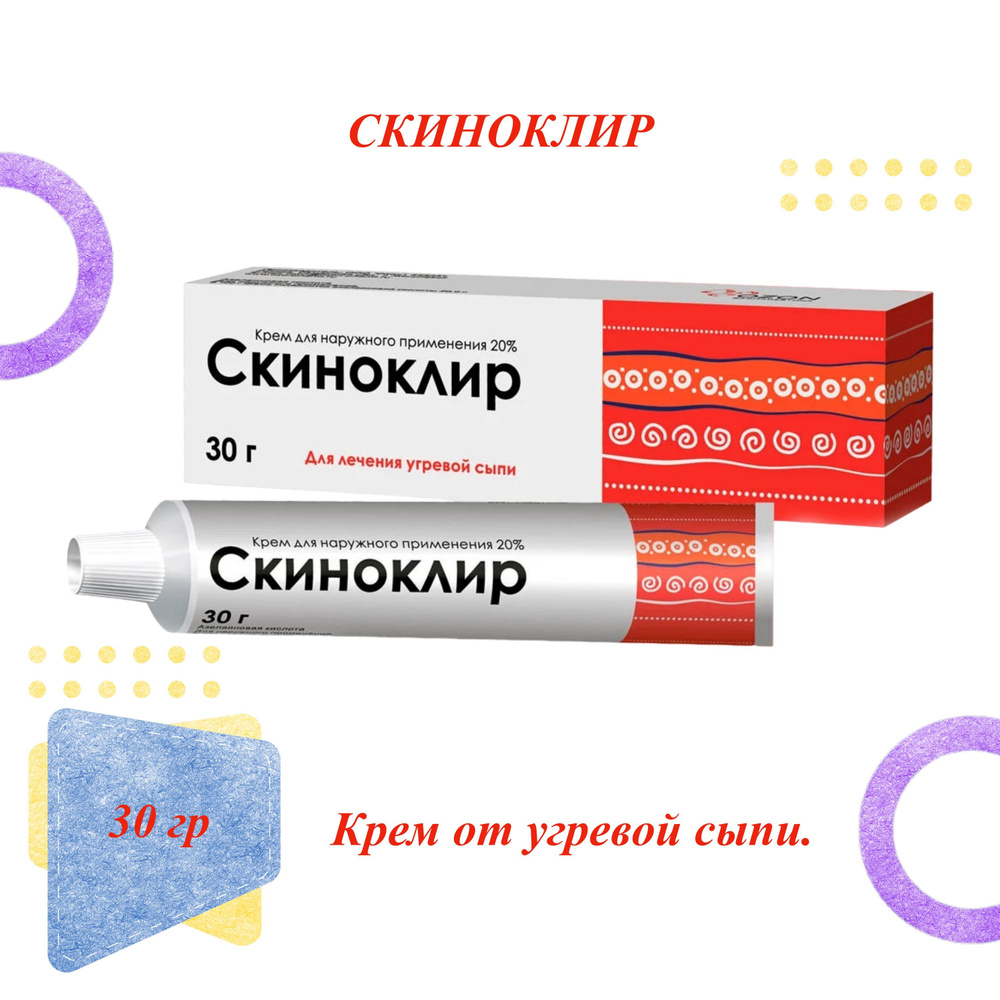 Скиноклир щиплет. Скиноклер маз. Скиноклир крем 20% 30г. Скиноклир 15. Скиноклир гель 15.