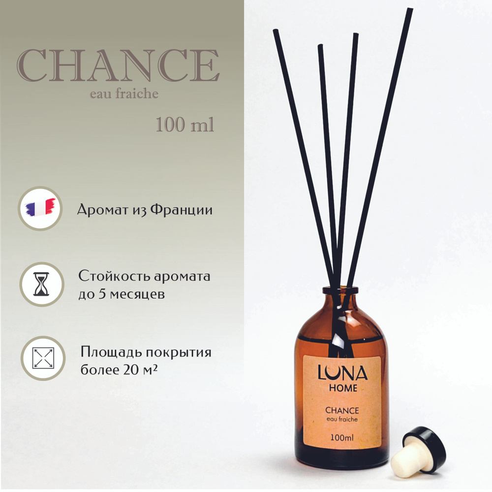 Ароматический диффузор CHANCE eau fraiche для дома, офиса с палочками.  #1