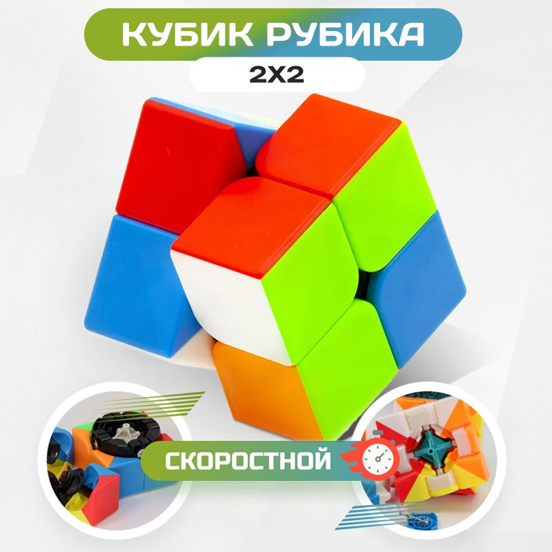 Как сделать кубик Рубика и нестандартный кубик Рубика 2x2